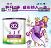 a2奶粉 紫聪聪儿童学生奶粉 含维生素D+DHA+钙750g*3罐 【4-12岁】 实拍图
