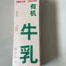 朝日唯品有机牛乳950ml+280ml*4盒3.8g优质乳蛋白有机认证源头直发 实拍图