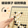 得力（deli）围棋套装五子棋磁石围棋棋盘成人361颗学生开学礼物加大号 实拍图