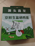 京鲜生富硒鲜鸡蛋30枚 3斤 源头直发 实拍图