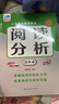 阅读分析.四年级 晒单实拍图