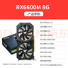 万竞 AMD全新RX580/RX590/RX5700XT/RX6750GRE独显电脑台式机显卡电竞游戏直播设计三角洲打瓦游戏显卡 【全新盒装】RX6600 8G 电竞M版 实拍图