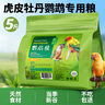 茨格曼虎皮鹦鹉饲料玄凤牡丹专用混合鸟食粮食带壳小太阳滋养丸食物鸟粮 实拍图