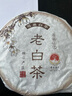 福东顺 茶叶 寿眉福鼎白茶6年陈香老白茶茶饼两饼350g*2 实拍图