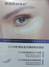 sakose凡士林蛇毒肽紧致抗皱冻干眼膜贴3对/盒淡化细纹黑眼圈眼袋眼部 实拍图