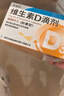 星鲨维生素d3滴剂30粒*5盒装儿童岁促钙吸收+碳酸钙d3咀嚼片青少年钙片儿童3-4-11-13-17岁助长高骨骼发育48粒 实拍图