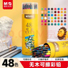 晨光（M&G）文具48色无木环保彩色铅笔可擦彩铅学生美术绘画填色手绘涂色画笔黄筒生日礼物AWPQ0510 实拍图