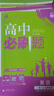 2026高中必刷题 高一上 英语 必修 第一、二册合订 北师版 教材同步练习册 理想树图书 实拍图