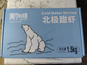 美加佳熟冻北极甜虾腹籽净重3斤 90/120规格   熟冻甜虾 海鲜水产 实拍图