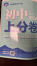 2026初中上分卷 数学七年级下册 北师版 单元期中期末冲刺卷大小卷 必刷题理想树 实拍图