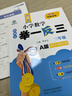新概念小学数学举一反三3年级精讲精练（A+B全2册）全国通用奥数思维训练竞赛习题 人教版三年级同步奥赛培优教程题练习册 实拍图