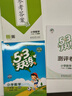 【团购优惠】2026版53天天练一二三四五六年级下册上册语文数学英语人教教材同步随堂练习册曲一线5.3同步训练人教版五三天天练5+3 语文【人教版】+数学【人教版】 一年级下册【2026春】 实拍图