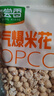 徽尝香空气爆米花260g/袋 非油炸休闲食品玉米粒儿童零食办公室小吃 实拍图