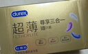杜蕾斯（durex）避孕套超薄金至润三合一16只宽度52mm安全套超薄玻尿酸避孕套 实拍图