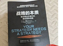 战略的本质 复杂商业环境中的最优竞争战略 张瑞敏推荐 马丁 里维斯 著 中信出版社图书 实拍图