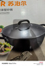 苏泊尔supor 铸铁双耳无涂层深型炒锅34CM耐磨铁锅燃气电磁炉通用FC34Y1 实拍图