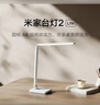 米家（MIJIA）小米米家台灯2Lite 学生儿童学习阅读保护视力灯具 国标AA级  实拍图
