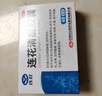 以岭连花清瘟胶囊 0.35g*48粒 流感药 抗病毒用药 感冒咳嗽 感冒药 退烧药 解热镇痛 流感药 莲花温清 实拍图