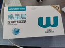 稳健棉里层医用外科口罩独立包装一只一袋灭菌级50只亲肤秋冬季保暖 实拍图