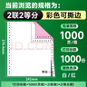 天章 （TANGO）【缺页十倍赔】新绿天章五联二等分可撕边针式电脑打印纸1000页241-5-1/2S彩色(白红蓝绿黄)可定制 实拍图