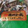 德州扒鸡柴鸡雏公鸡600g鸡肉山东特产过年年货熟食腊味中华老字号礼品福利 实拍图