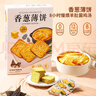 ANEMON 3【山姆同款】香葱薄饼饼干460g*1盒 休闲零食非油炸 解馋年货送礼 实拍图