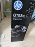 惠普（HP）GT51/53原装黑色墨水 适用hp tank310/410/5810/5820/418/411/419/518/519打印机 135ml 实拍图