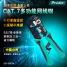 宝工（Pro'sKit）CP-376TA多功能剥压剪三合一网络压接钳CAT.7  5类/6类/7类网线钳 实拍图