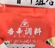 川珍卤料包全套组合440g 家用五香 炖牛羊肉大料汤料包 卤蛋卤肉料包 实拍图