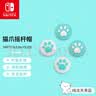 效未来 ns switch1/lite/oled/Switch2代 joycon手柄摇杆帽/硅胶防滑摇杆套 任天堂游戏机周边配件 Switch摇杆帽 猫爪2对装【纯洁天青蓝】 实拍图