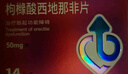 神度枸橼酸西地那非片 50mg*14片 齐鲁 男科用药 小蓝片 实拍图
