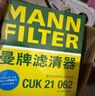 曼牌滤清器（MANNFILTER）空调滤芯滤清器带碳CUK21003/CUK21062思域UR-V缤智XR-V锋范CR-V 实拍图
