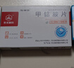 【5盒装】[华北制药] 甲钴胺片0.5mg*20片/盒 实拍图