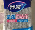 妙洁金柔百洁布10片洗碗海绵擦刷锅神器类钢丝球厨房丝瓜络瓤 实拍图