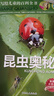【全6册】写给儿童百科全书：动物世界恐龙帝国昆虫奥秘鸟类王国海洋生物植物乐园 中国少年儿童科普类书籍 实拍图