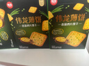 伟龙香葱鸡片薄脆饼干180g*3盒 葱香咸味小饼干办公室休闲零食代早餐 实拍图