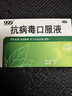 999三九抗病毒口服液10ml*12支清热祛湿凉血解毒 本品用于风热感冒、流感 实拍图