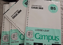 国誉（KOKUYO）【热门商品】B5活页纸Campus活页本替芯考研笔记本子内页草稿空白纸50张/本4本WCN-CLL1515 实拍图