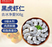 鲜京采 【无保水剂】黑虎虾仁 净重908g  急冻锁鲜健康 实拍图