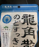 龙角散 薄荷草本润喉糖 经典原味 80g 水果糖糖果薄荷糖  实拍图
