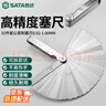 世达（SATA）09407 32件套公英制塞尺间隙尺 厚薄规0.02-1.00MM 实拍图