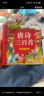 阳光宝贝 唐诗三百首（完整注音版）3-6岁幼儿启蒙儿童国学美绘本小学生益智早教拼音扫码有声伴读古诗300首阅读节课外书假期读物。 暑假作业 一升二暑假衔接 小升初暑假衔接 实拍图