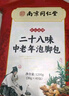 柏佳康南京同仁堂脚臭泡脚药包去男女士专用脚气汗脚出汗脚酸臭止痒脱皮 实拍图