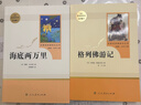 海底两万里人教版名著阅读课程化丛书 初中语文教科书配套书目 七年级下册 实拍图