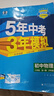 曲一线 53初中数学 八年级下册 华东师大版 2026春初中同步练习 五年中考三年模拟五三 实拍图