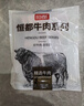 恒都 国产调理精选牛肉卷 300g*3 冷冻 国产黄牛 谷饲牛肉 实拍图