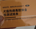 宠莱克犬瘟热病毒胶体金检测试纸条 1条/盒 犬瘟CDV试纸检测卡医院同款自测检查卡 实拍图