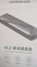 绿联M.2 NVMe固态硬盘盒 Type-C3.2移动硬盘盒 适用笔记本电脑iPhone 16手机外接SSD硬盘盒 铝合金散热 实拍图