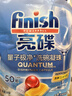 finish亮碟洗碗凝珠50+25颗 洗碗机专用洗涤剂洗碗粉洗碗块专用盐耗材 实拍图