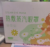 超亚健康联名眼罩蒸汽热敷茉莉花香型睡眠遮光缓解眼疲劳眼部护理50片 实拍图
